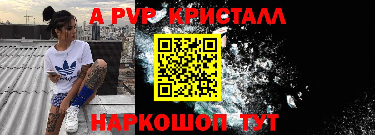 A PVP Crystall  Вход с VPN  Троицк  Альфа ПВП СК КРИС 