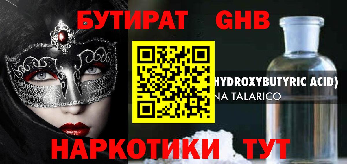 Троицк  БУТИРАТ  Вход с VPN  Бутират буратино 