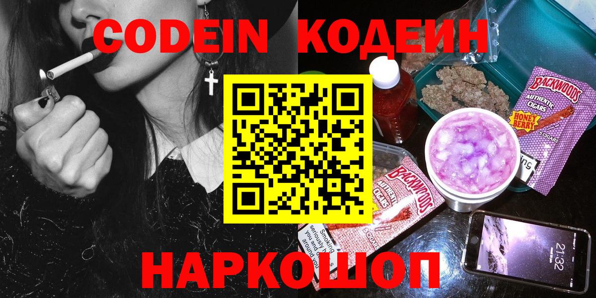 Кодеиновый сироп Lean напиток Lean (лин) Троицк