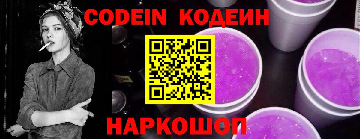 Троицк  Codein напиток Lean (лин)  Codein напиток Lean (лин)  Вход с VPN 