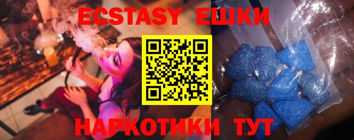 Троицк  ЭКСТАЗИ  ЭКСТАЗИ ешки  Вход с VPN  ЭКСТАЗИ mix 