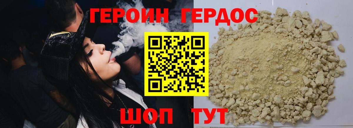 ГЕРОИН хмурый Троицк