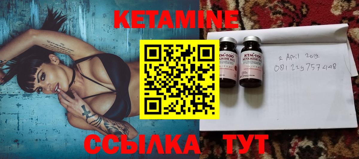 КЕТАМИН VHQ Троицк