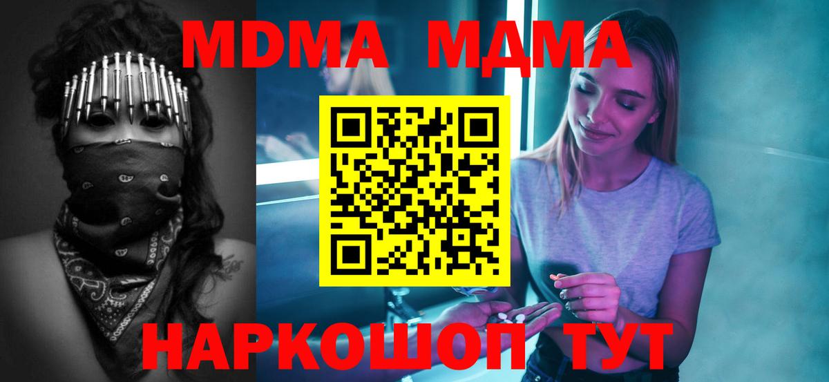 МДМА кристаллы  Вход с VPN  Троицк 