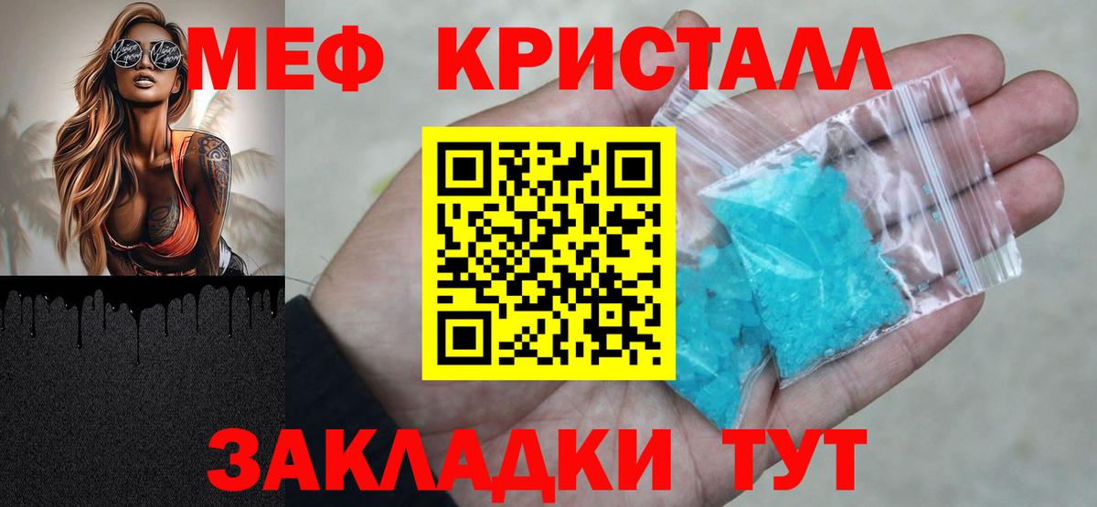 МЯУ-МЯУ  Меф мяу мяу  МЯУ-МЯУ  Вход с VPN  Мефедрон мука  Троицк 