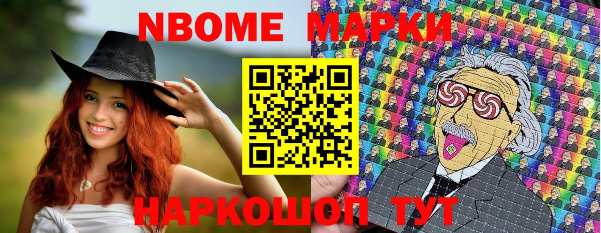 Марки 25I-NBOMe 1,8мг Троицк